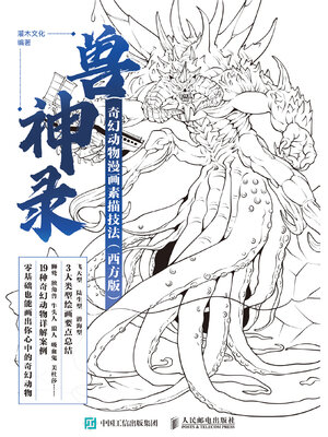 cover image of 兽神录